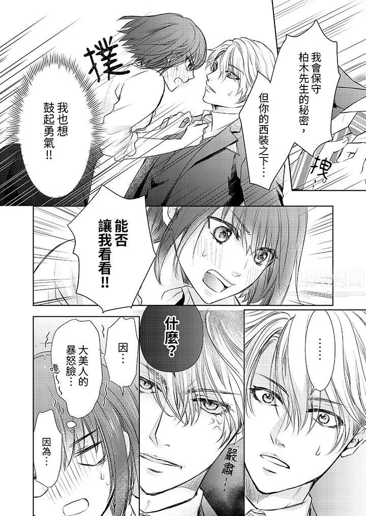 人家竟然会因妳而勃起！～猛兽男大姐和执着的处女-第2话 - 图片 7