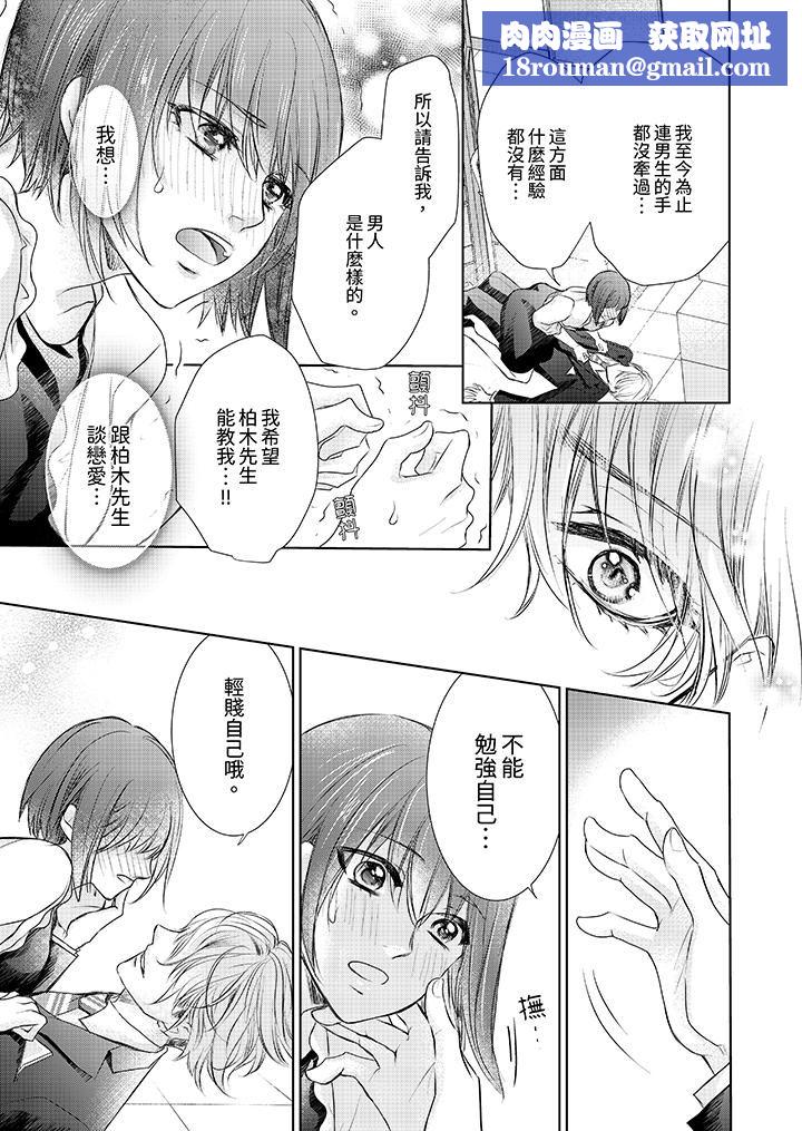 人家竟然会因妳而勃起！～猛兽男大姐和执着的处女第2话