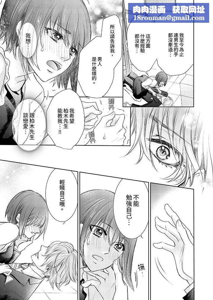 人家竟然會因妳而勃起！～猛獸男大姐和執著的處女第2話