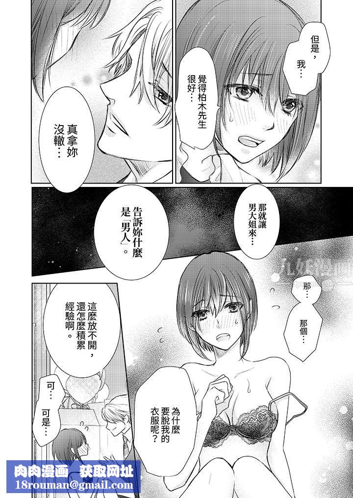 人家竟然会因妳而勃起！～猛兽男大姐和执着的处女第2话