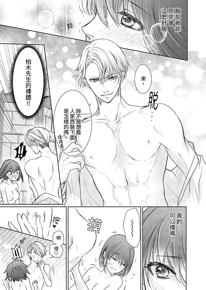 人家竟然會因妳而勃起！～猛獸男大姐和執著的處女第2話
