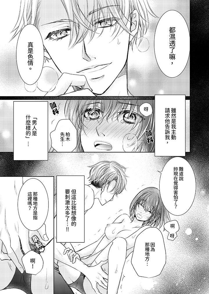 人家竟然会因妳而勃起！～猛兽男大姐和执着的处女第3话