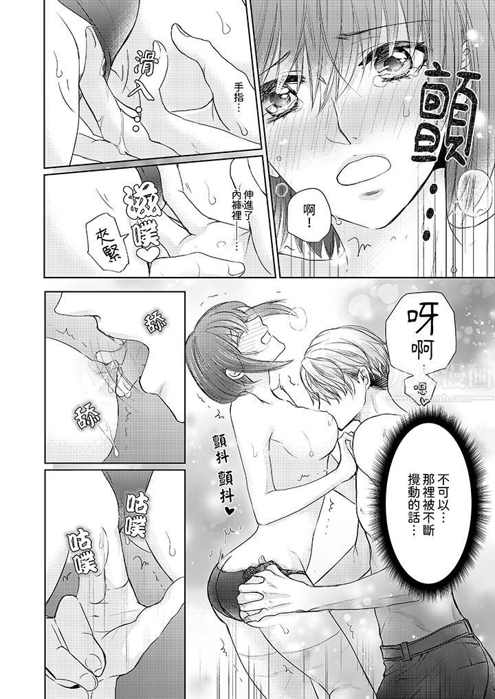 人家竟然会因妳而勃起！～猛兽男大姐和执着的处女第3话