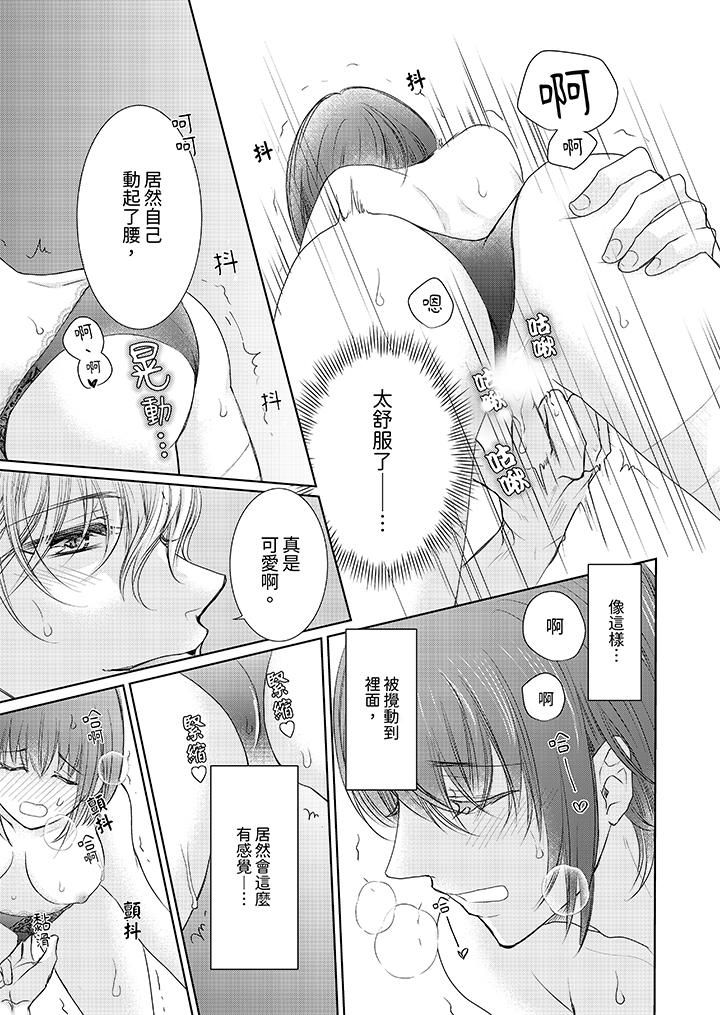 人家竟然会因妳而勃起！～猛兽男大姐和执着的处女第3话