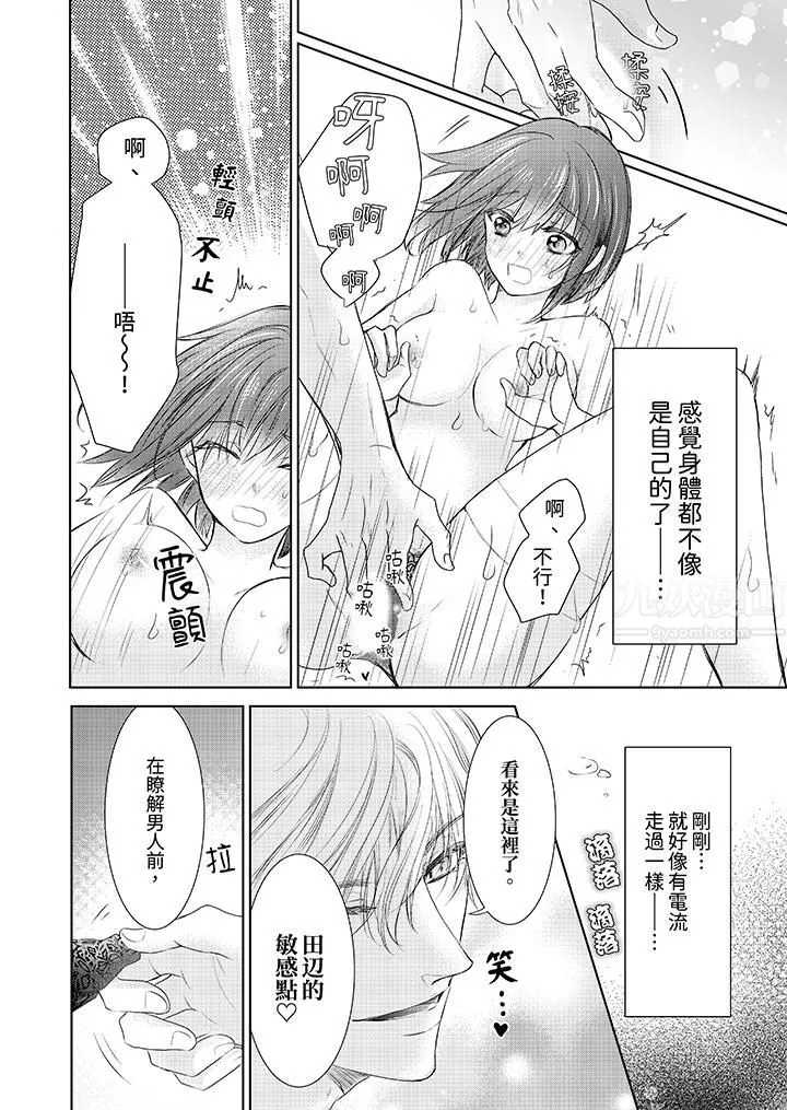 人家竟然会因妳而勃起！～猛兽男大姐和执着的处女-第3话 - 图片 5