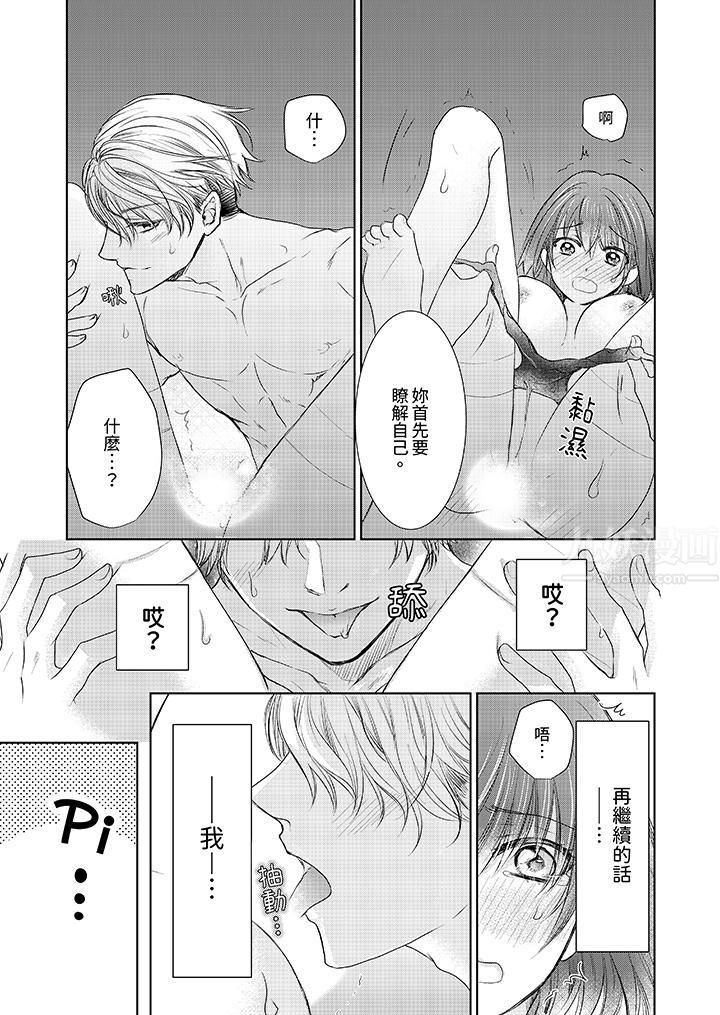 人家竟然会因妳而勃起！～猛兽男大姐和执着的处女第3话