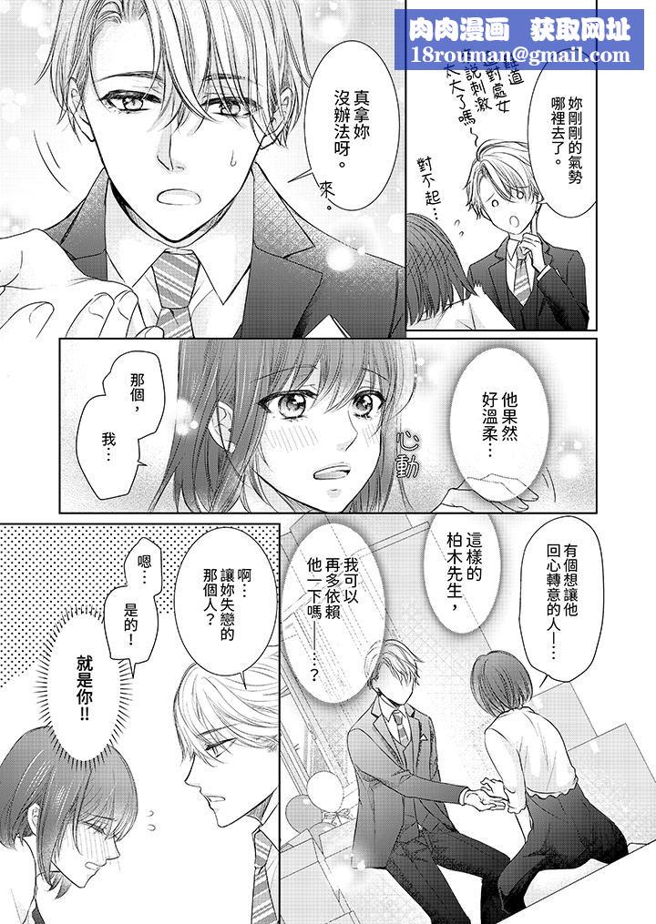 人家竟然会因妳而勃起!~猛兽男大姐和执着的处女第3话