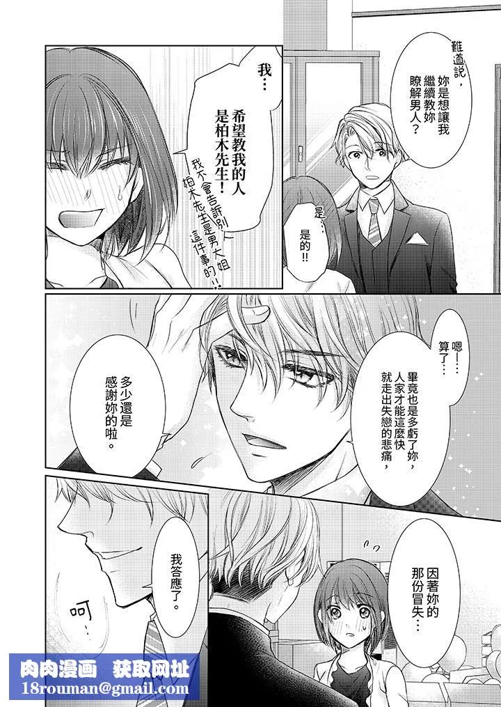 人家竟然會因妳而勃起！～猛獸男大姐和執著的處女第3話