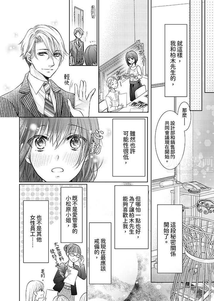 人家竟然会因妳而勃起!~猛兽男大姐和执着的处女第3话