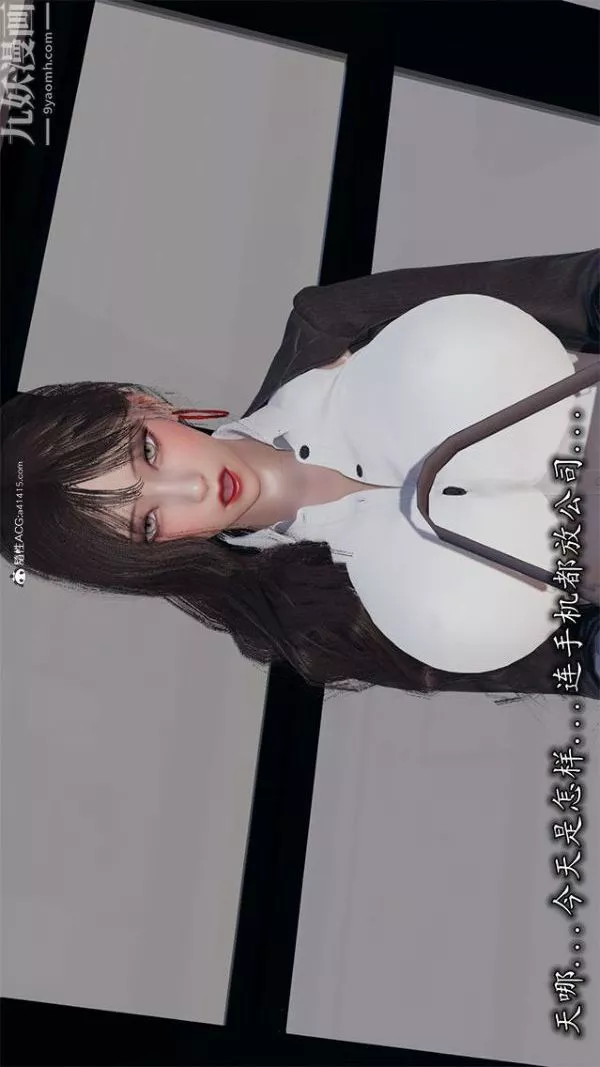 [3D]巨乳总裁卉宜-第02章【第01话】 - 图片 12