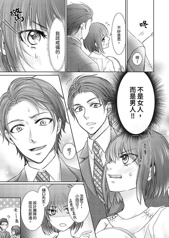 人家竟然会因妳而勃起!~猛兽男大姐和执着的处女第3话