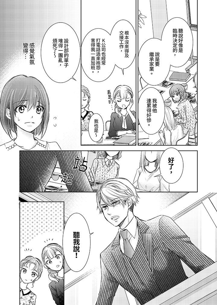 人家竟然会因妳而勃起!~猛兽男大姐和执着的处女第4话