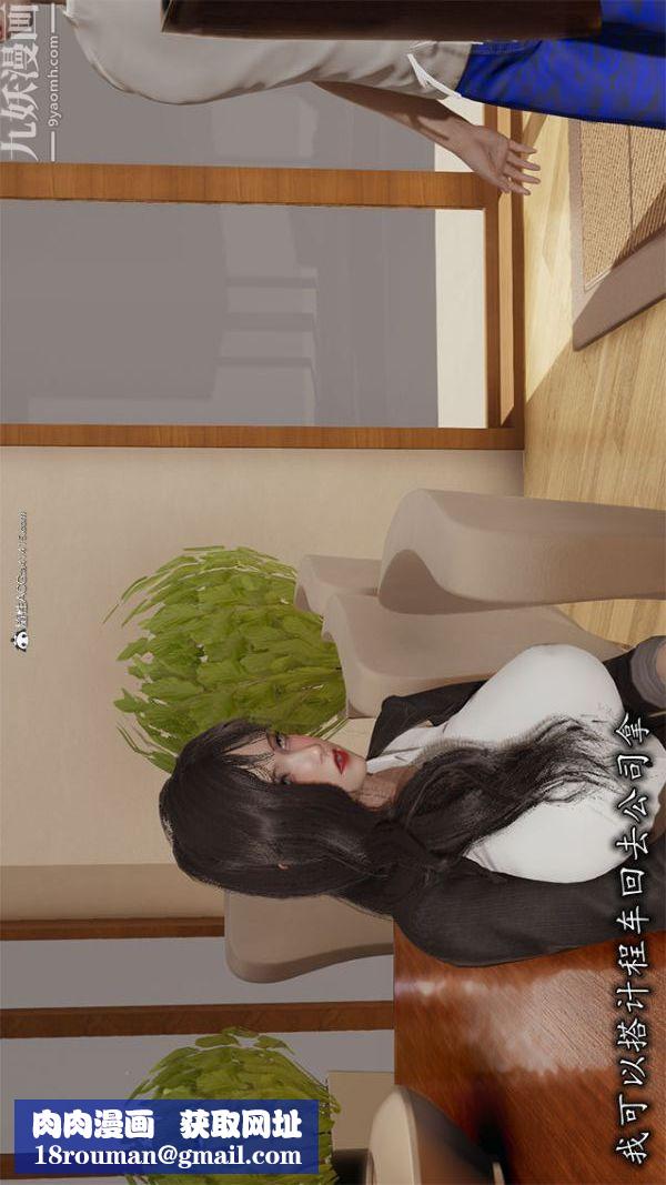 [3D]巨乳总裁卉宜第02章【第01话】