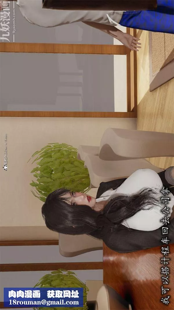 [3D]巨乳總裁卉宜第02章【第01話】