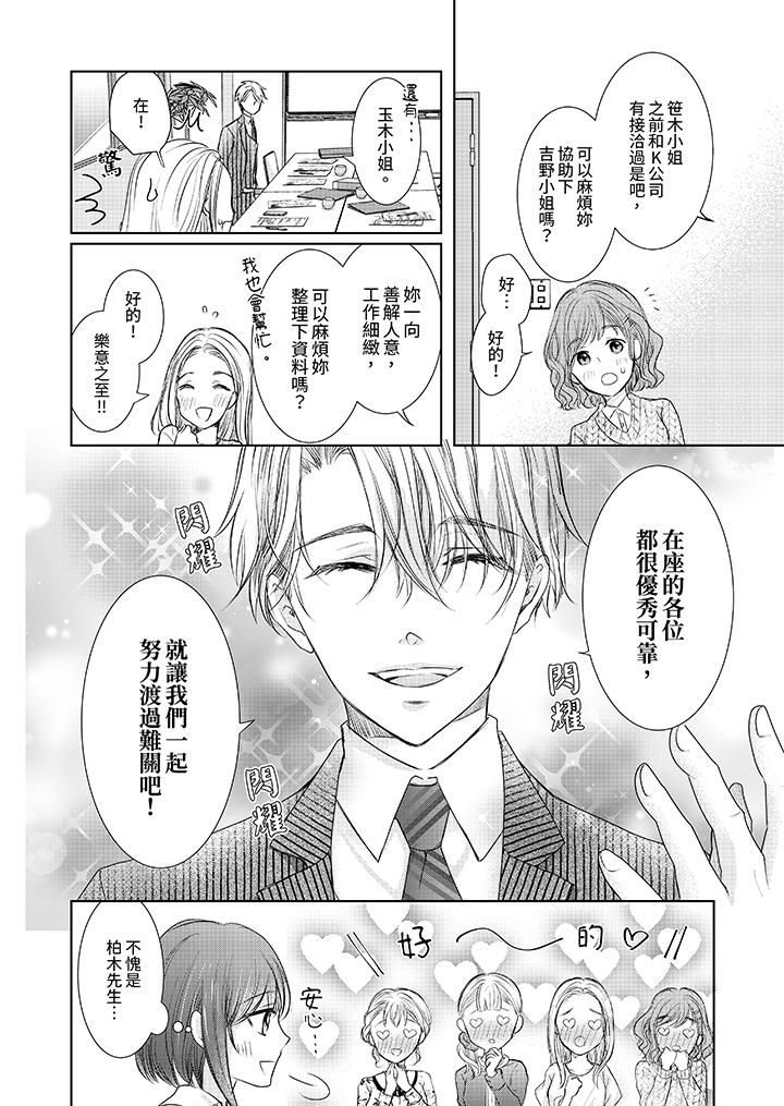 人家竟然会因妳而勃起！～猛兽男大姐和执着的处女第4话