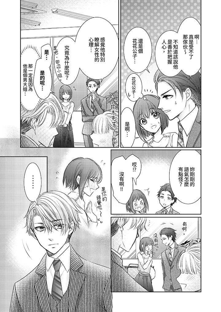 人家竟然會因妳而勃起！～猛獸男大姐和執著的處女第4話