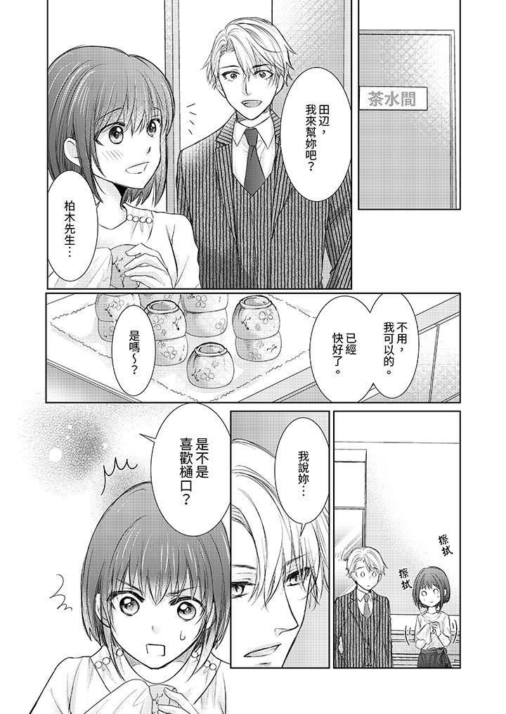 人家竟然会因妳而勃起！～猛兽男大姐和执着的处女第4话