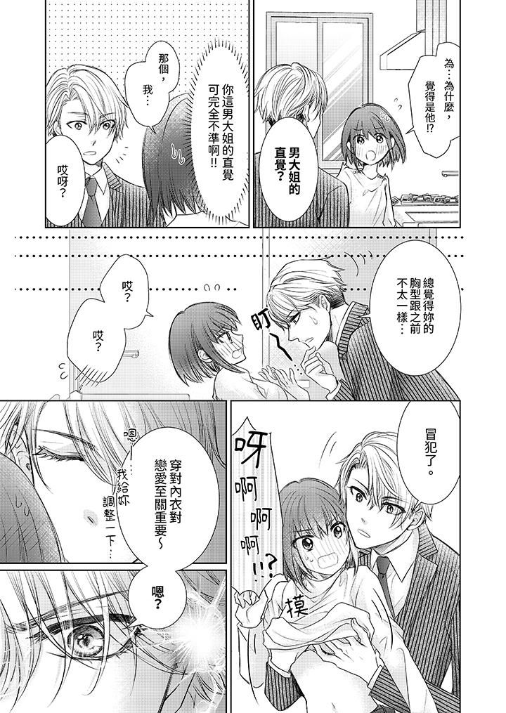 人家竟然会因妳而勃起！～猛兽男大姐和执着的处女第4话