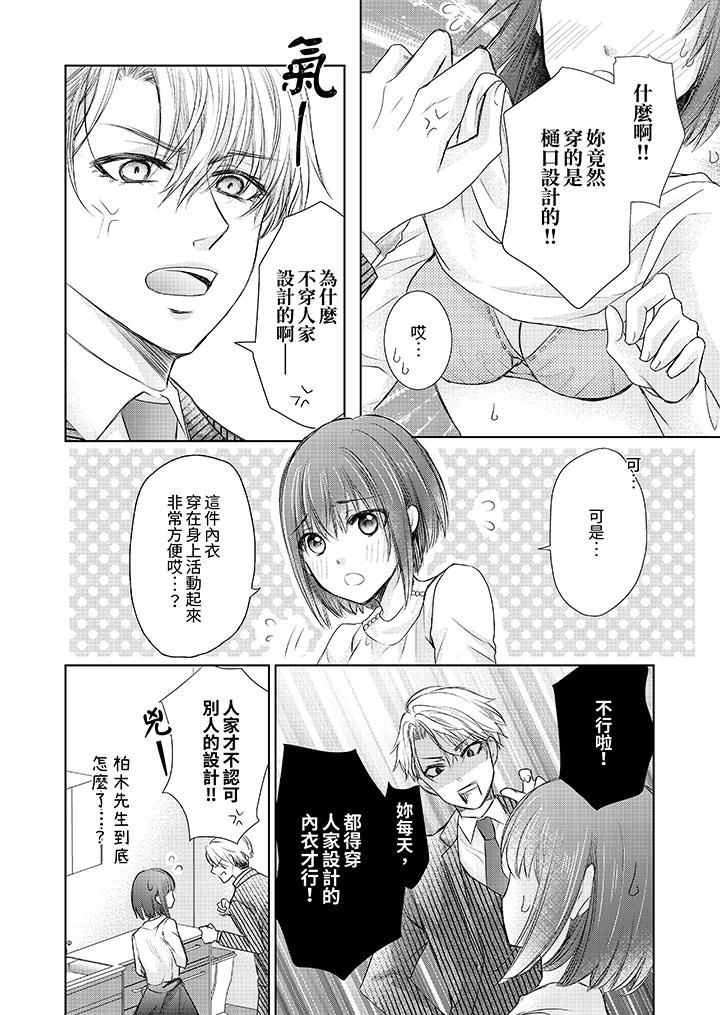 人家竟然会因妳而勃起！～猛兽男大姐和执着的处女第4话