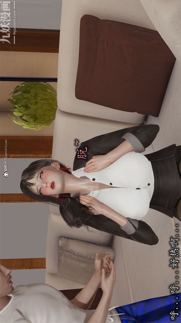 [3D]巨乳总裁卉宜第02章【第01话】