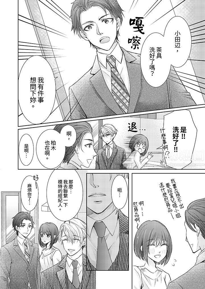 人家竟然会因妳而勃起!~猛兽男大姐和执着的处女第4话