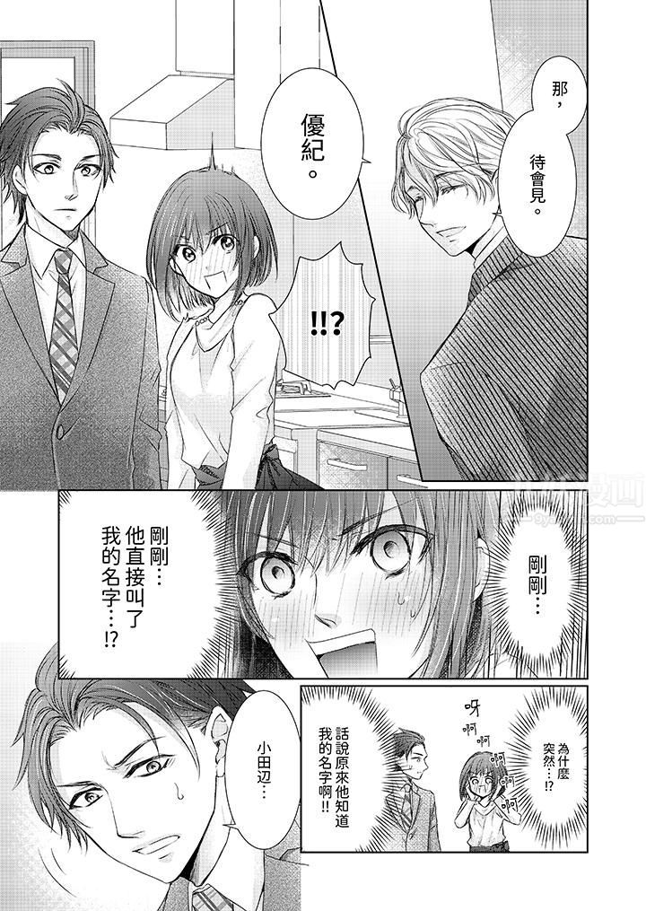 人家竟然会因妳而勃起！～猛兽男大姐和执着的处女第4话