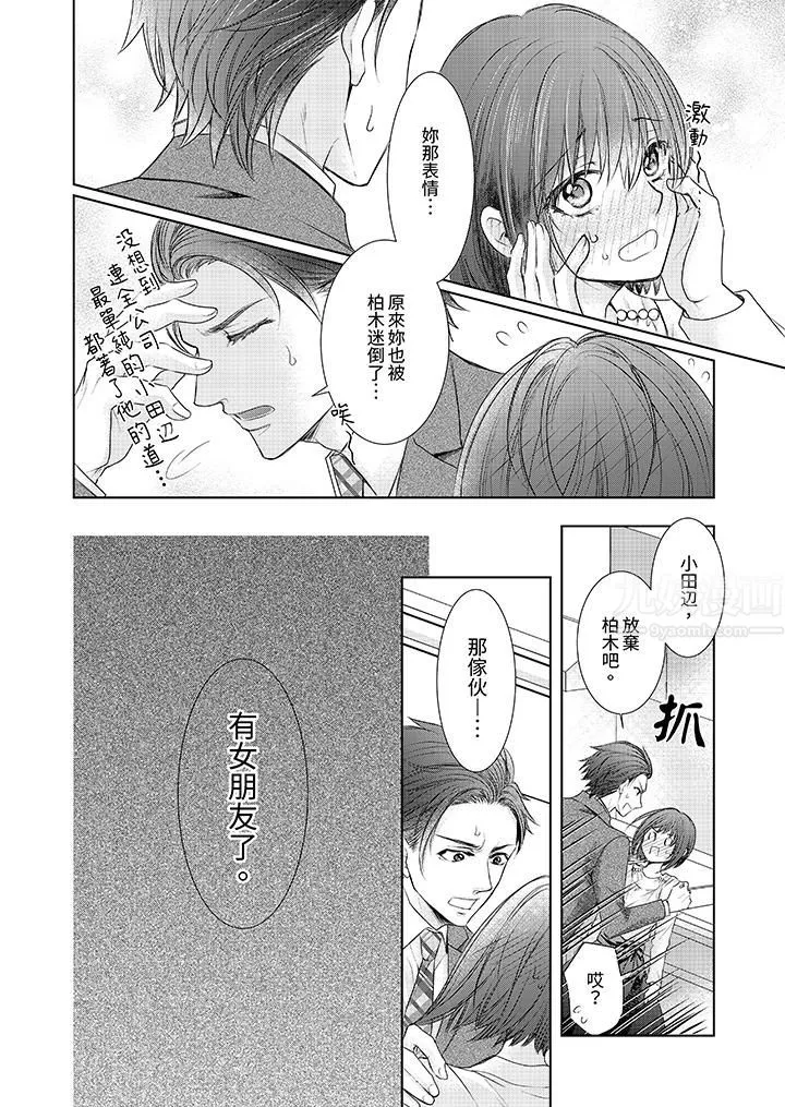 人家竟然會因妳而勃起！～猛獸男大姐和執著的處女第4話