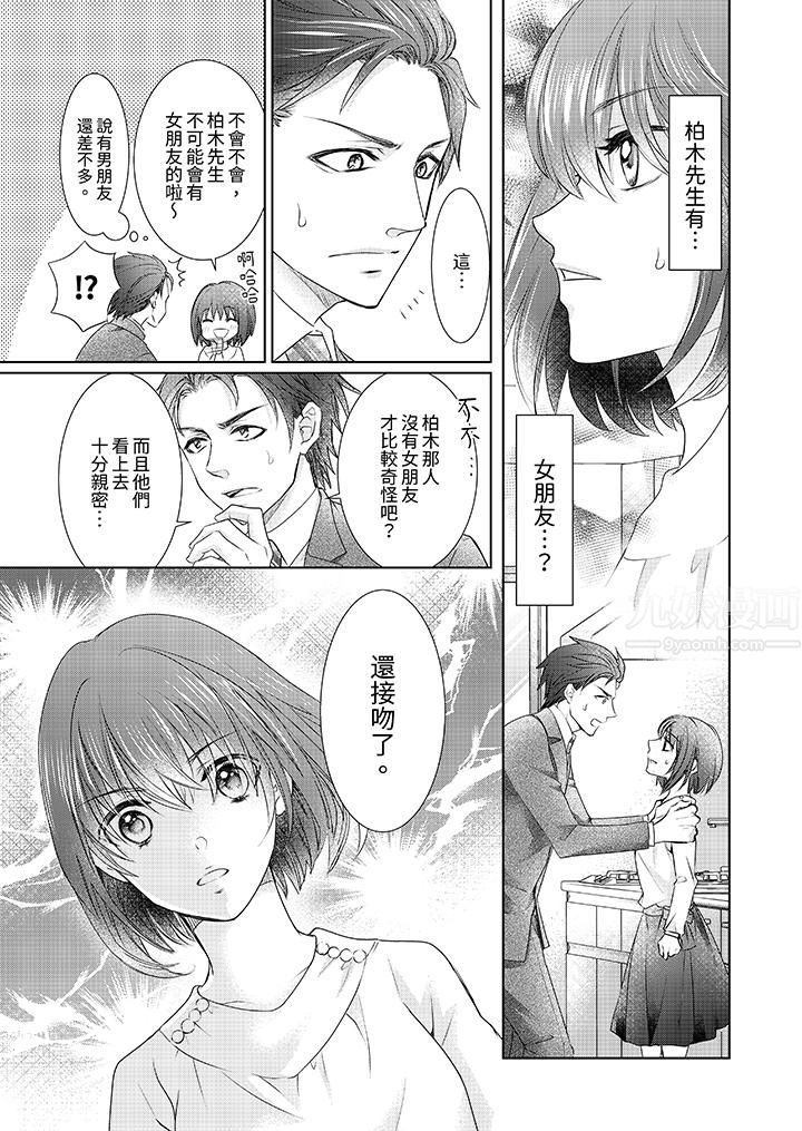 人家竟然会因妳而勃起!~猛兽男大姐和执着的处女第5话