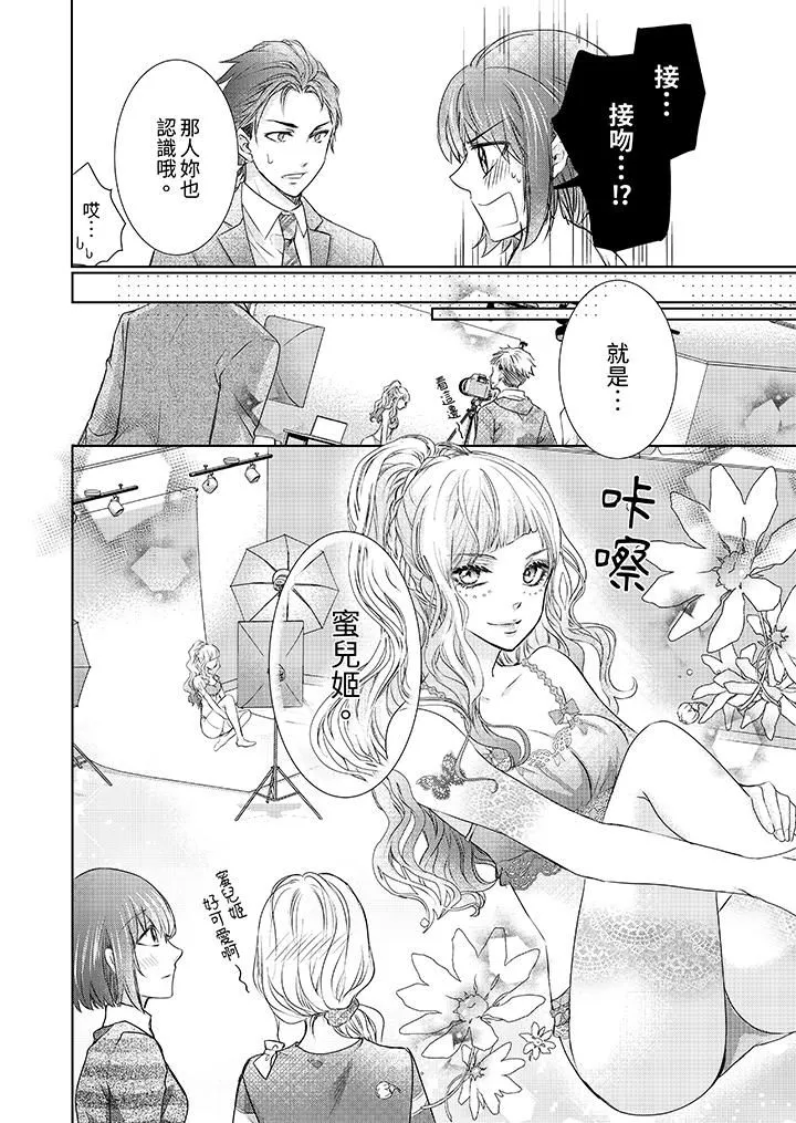 人家竟然會因妳而勃起！～猛獸男大姐和執著的處女第5話