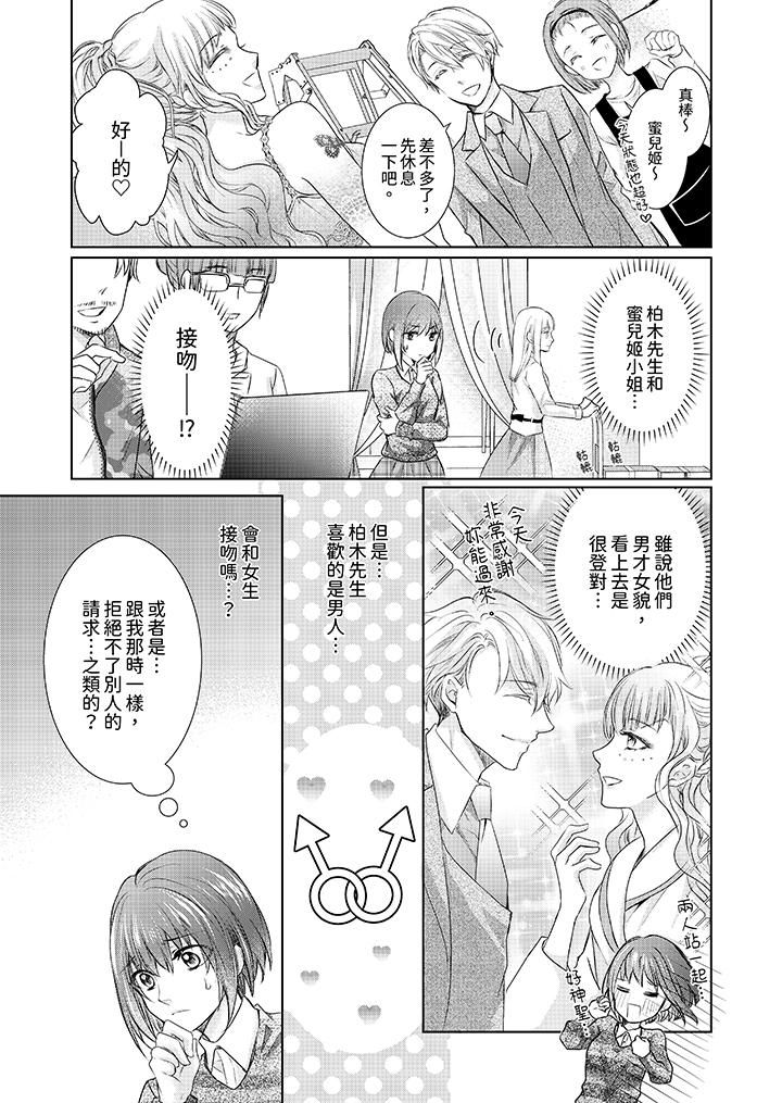 人家竟然会因妳而勃起！～猛兽男大姐和执着的处女第5话