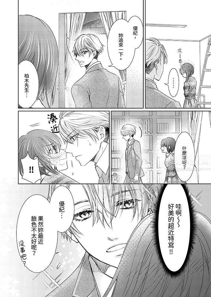 人家竟然会因妳而勃起！～猛兽男大姐和执着的处女第5话