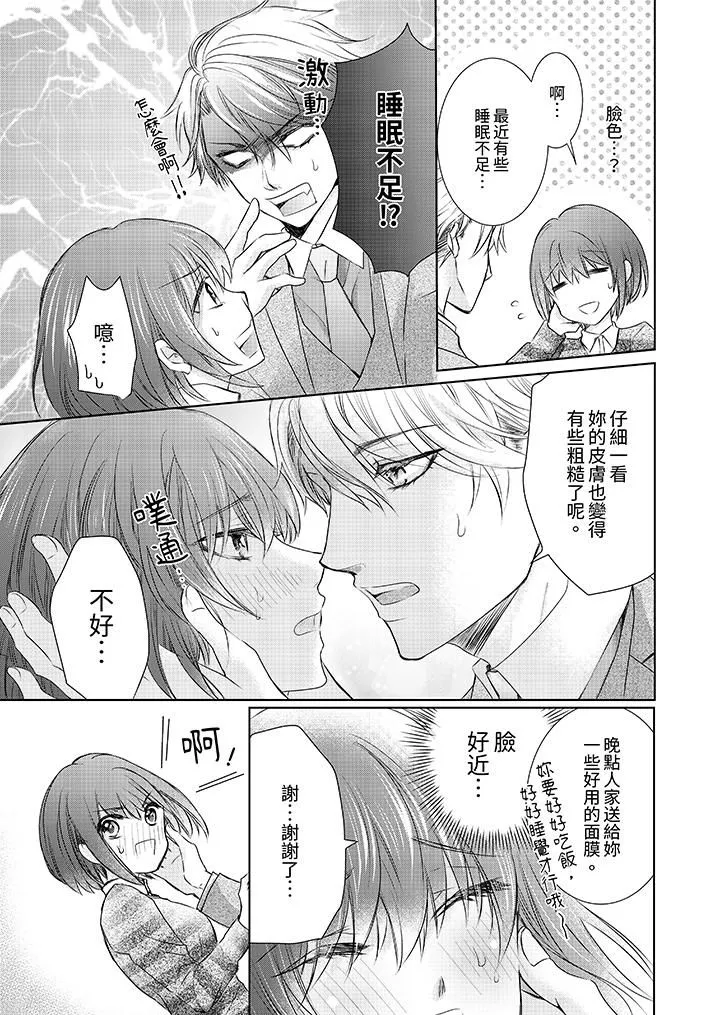 人家竟然会因妳而勃起！～猛兽男大姐和执着的处女-第5话 - 图片 6