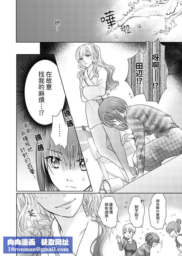 人家竟然会因妳而勃起！～猛兽男大姐和执着的处女-第5话 - 图片 9