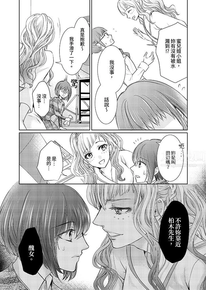 人家竟然會因妳而勃起！～猛獸男大姐和執著的處女第5話