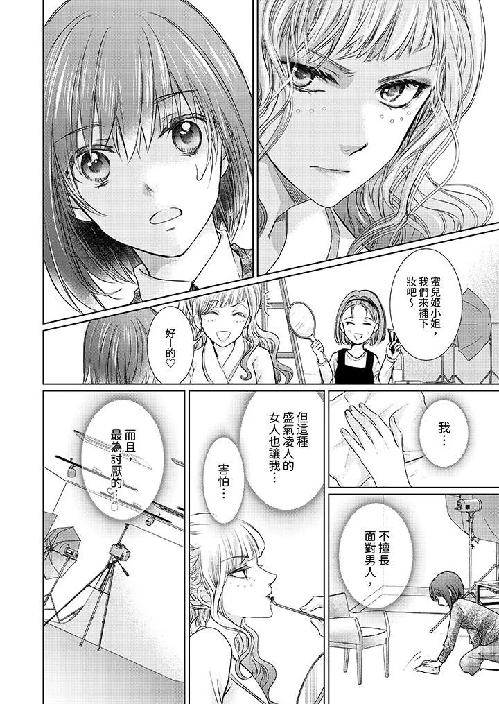 人家竟然會因妳而勃起！～猛獸男大姐和執著的處女第5話