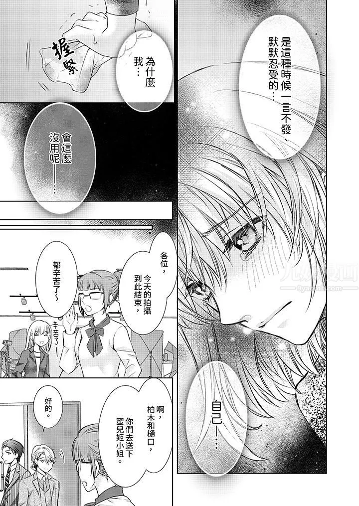 人家竟然会因妳而勃起！～猛兽男大姐和执着的处女-第5话 - 图片 12