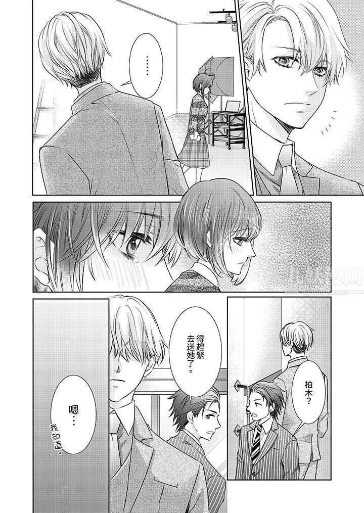 人家竟然会因妳而勃起！～猛兽男大姐和执着的处女-第5话 - 图片 13