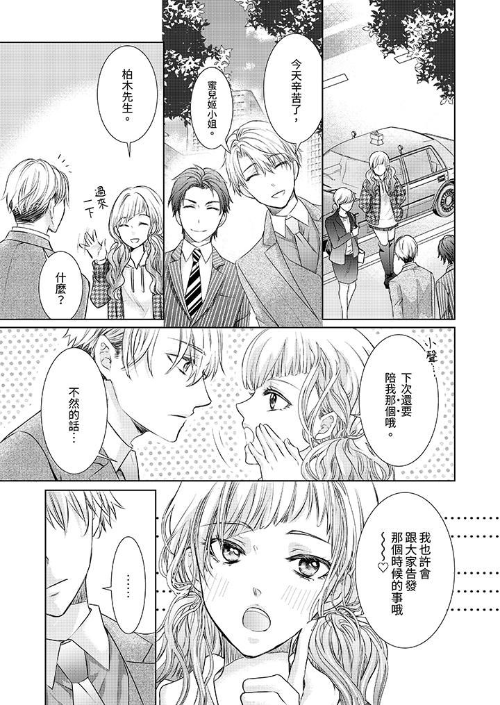 人家竟然会因妳而勃起！～猛兽男大姐和执着的处女第6话