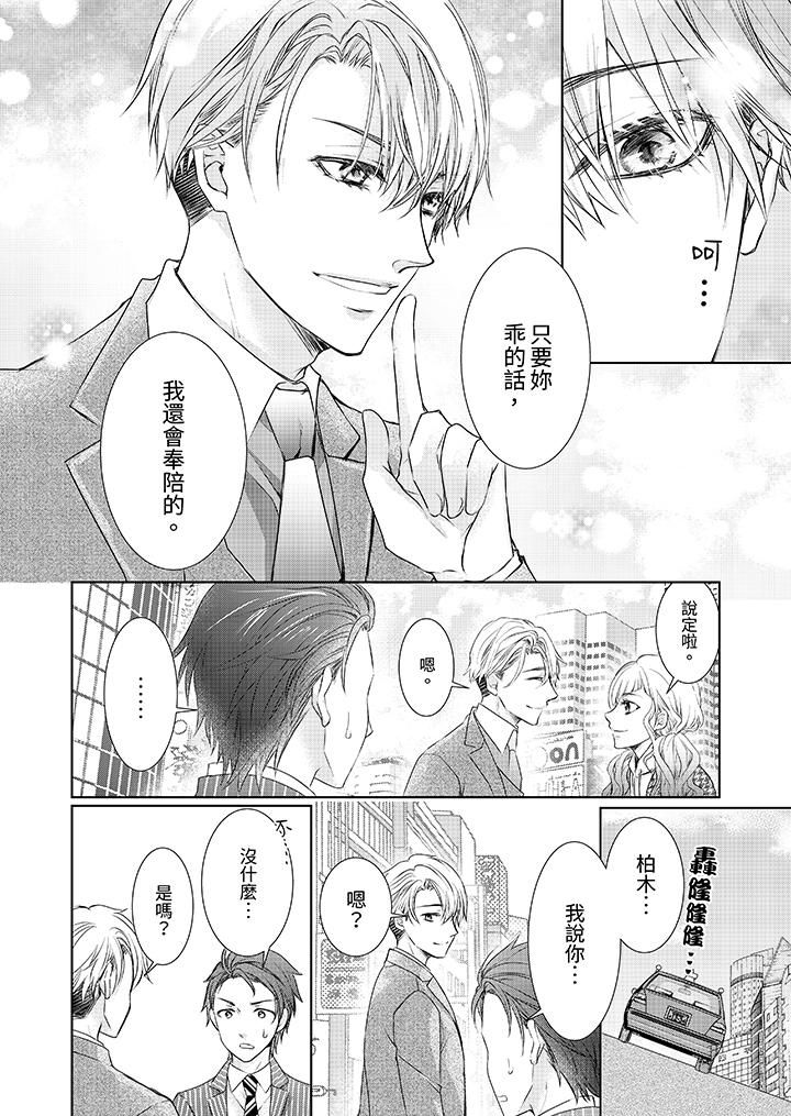 人家竟然会因妳而勃起！～猛兽男大姐和执着的处女第6话