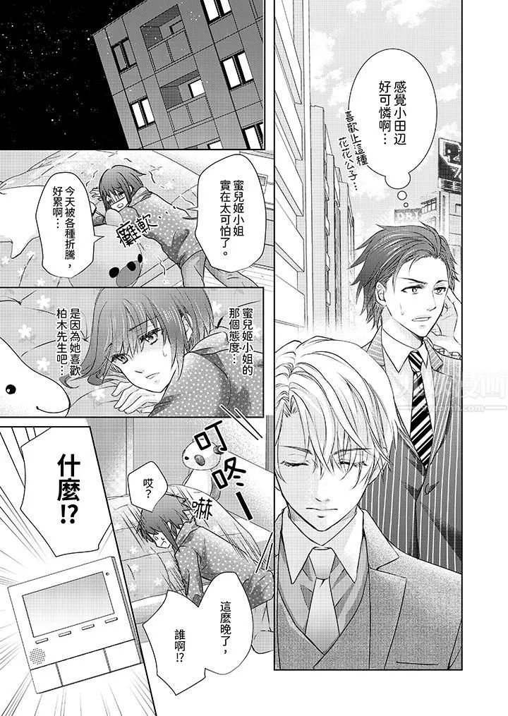 人家竟然會因妳而勃起！～猛獸男大姐和執著的處女第6話