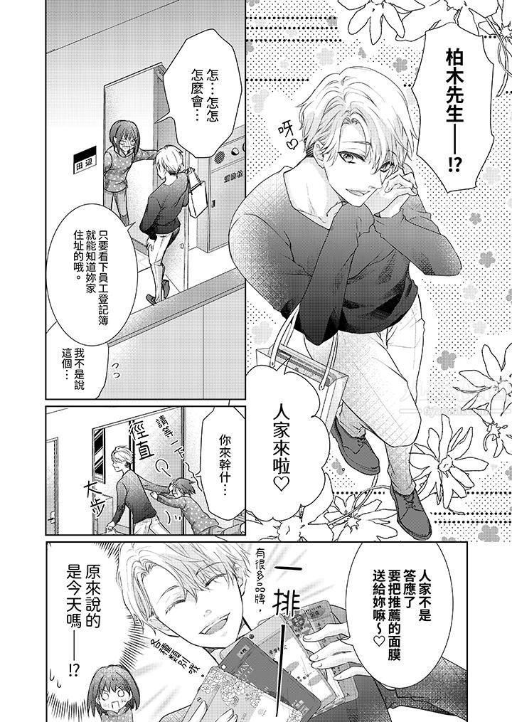 人家竟然会因妳而勃起!~猛兽男大姐和执着的处女第6话