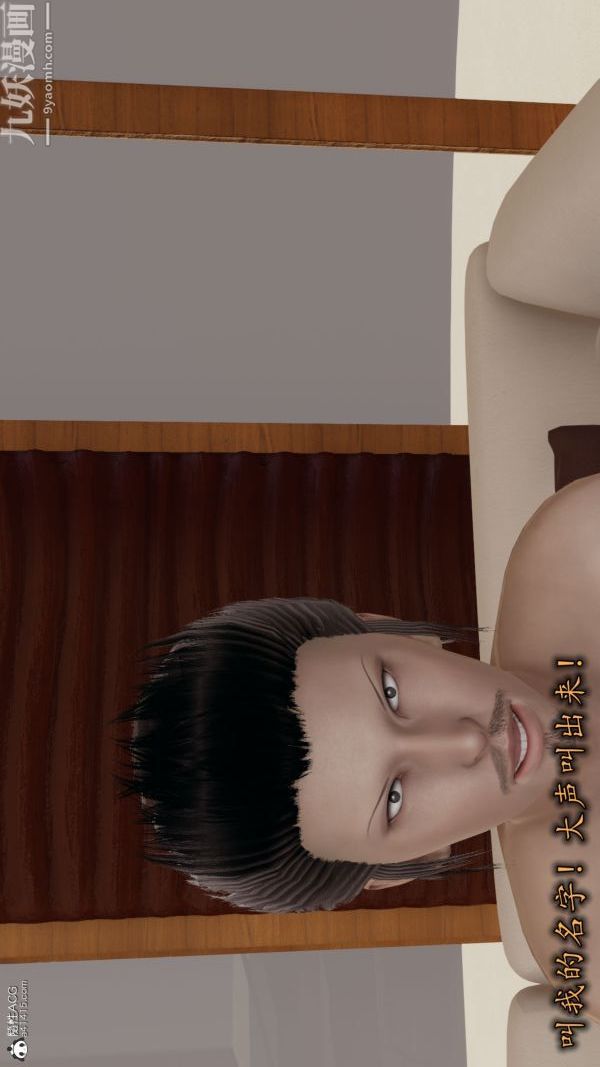 [3D]巨乳总裁卉宜第02章【第03话】