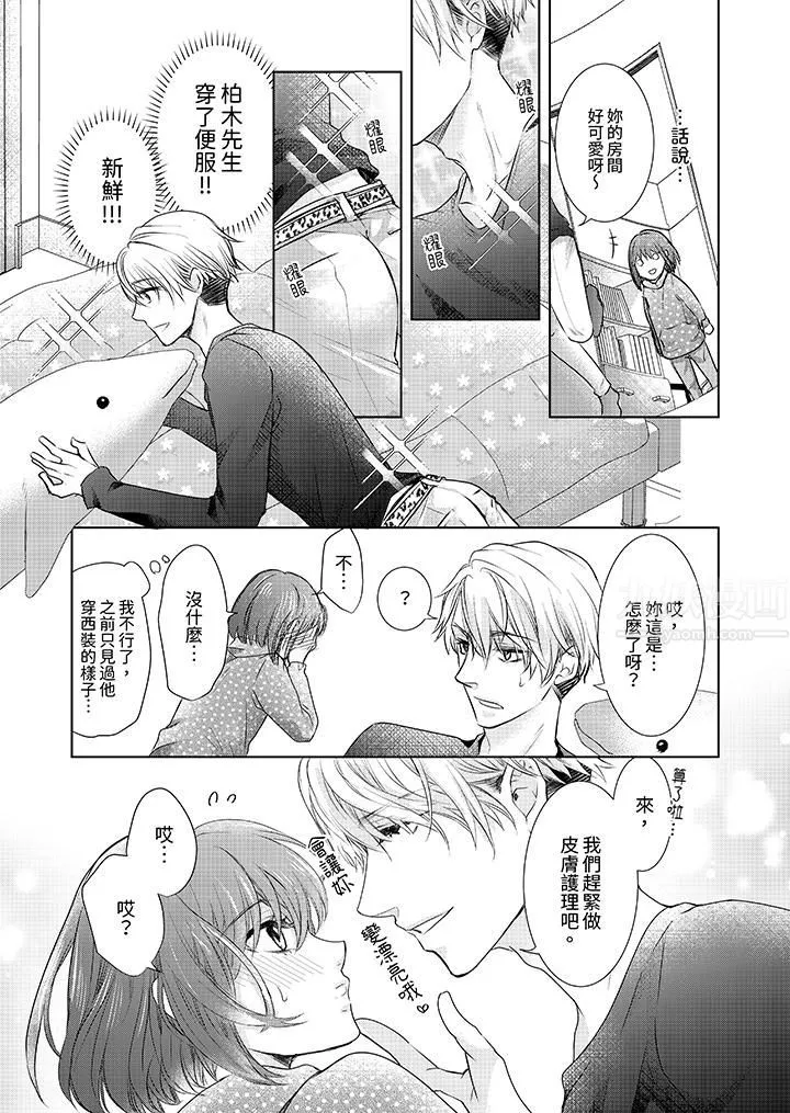 人家竟然会因妳而勃起！～猛兽男大姐和执着的处女-第6话 - 图片 6