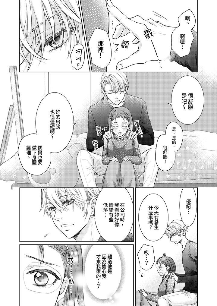 人家竟然会因妳而勃起！～猛兽男大姐和执着的处女第6话