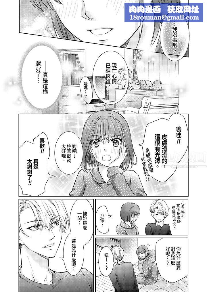 人家竟然会因妳而勃起!~猛兽男大姐和执着的处女第6话