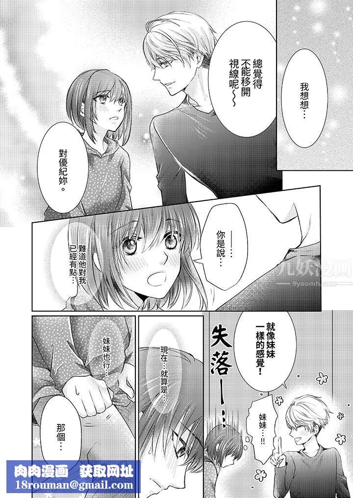 人家竟然會因妳而勃起！～猛獸男大姐和執著的處女第6話