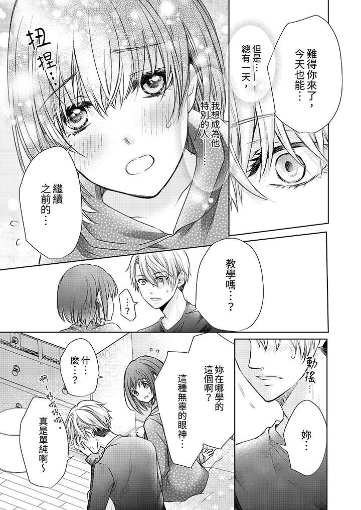 人家竟然会因妳而勃起!~猛兽男大姐和执着的处女第6话