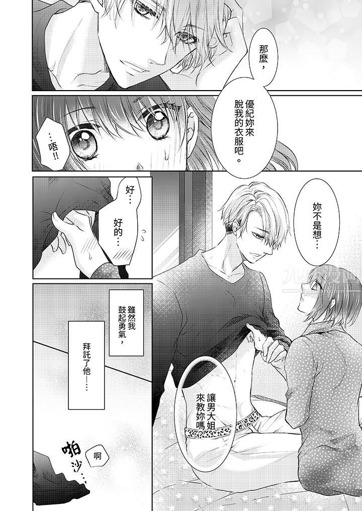 人家竟然会因妳而勃起！～猛兽男大姐和执着的处女第6话