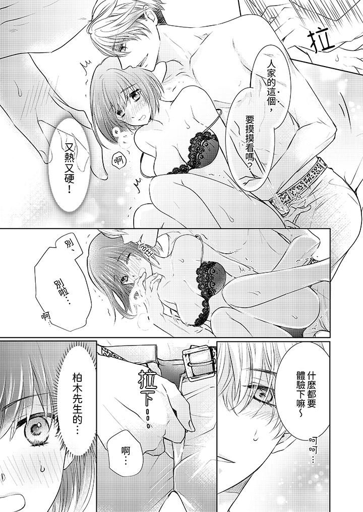 人家竟然會因妳而勃起！～猛獸男大姐和執著的處女第6話