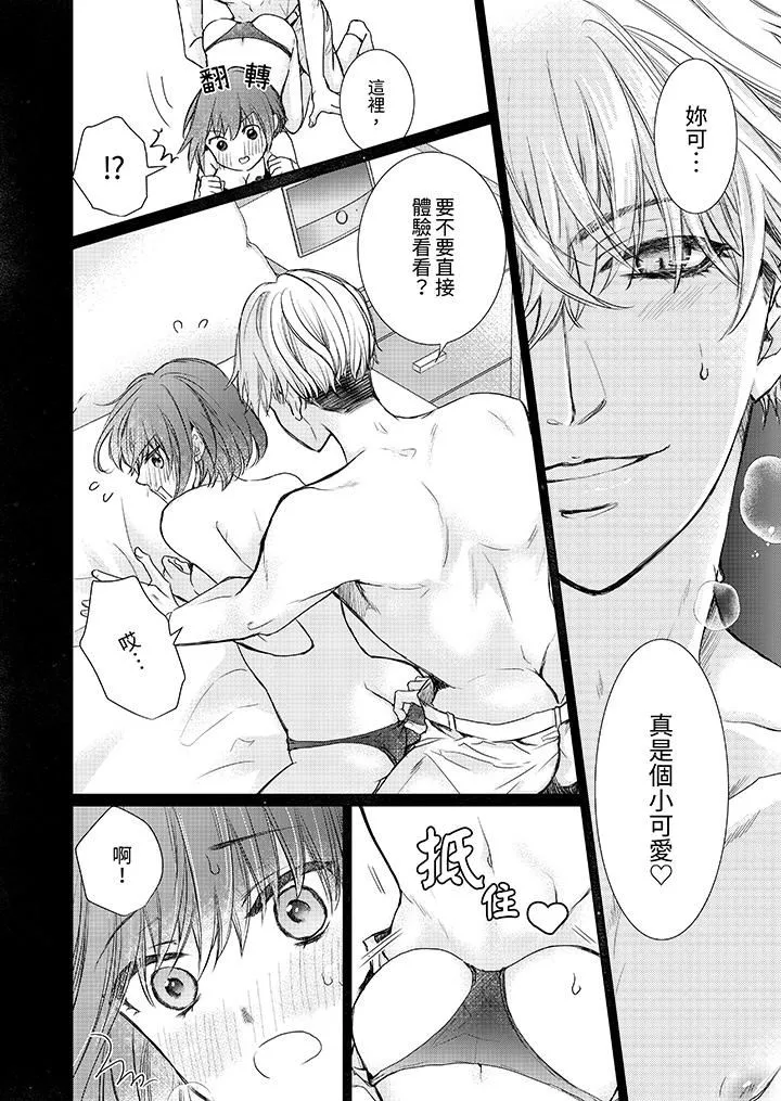 人家竟然会因妳而勃起！～猛兽男大姐和执着的处女-第7话 - 图片 5